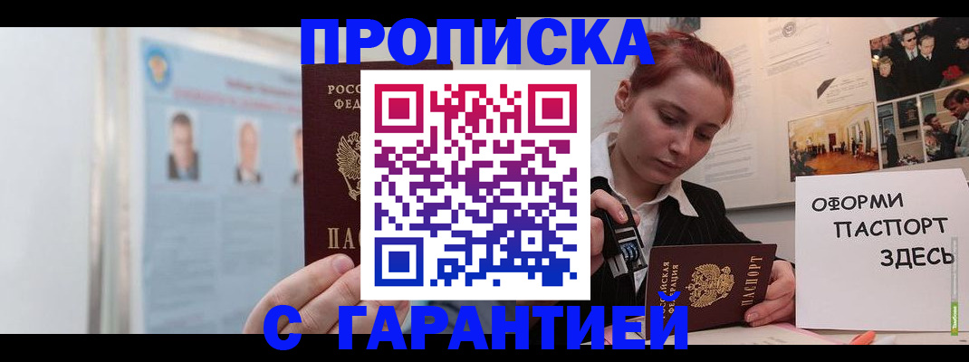 временная регистрация для школы в Ингушетии