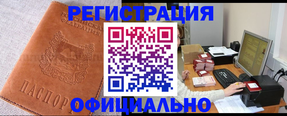 временная регистрация в Ингушетии